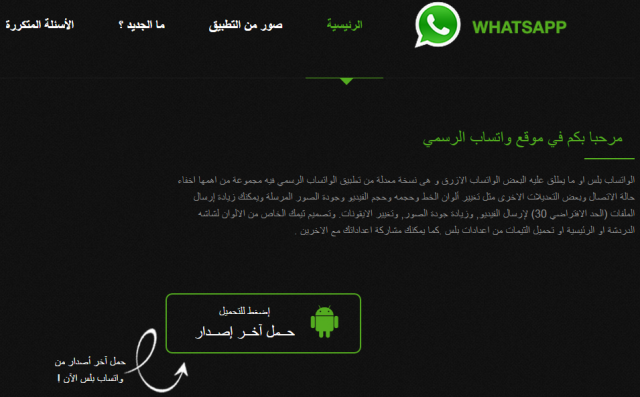 fake-whatsapp-for-web-spams-the-internet-heaven-for-cyber-criminals-4