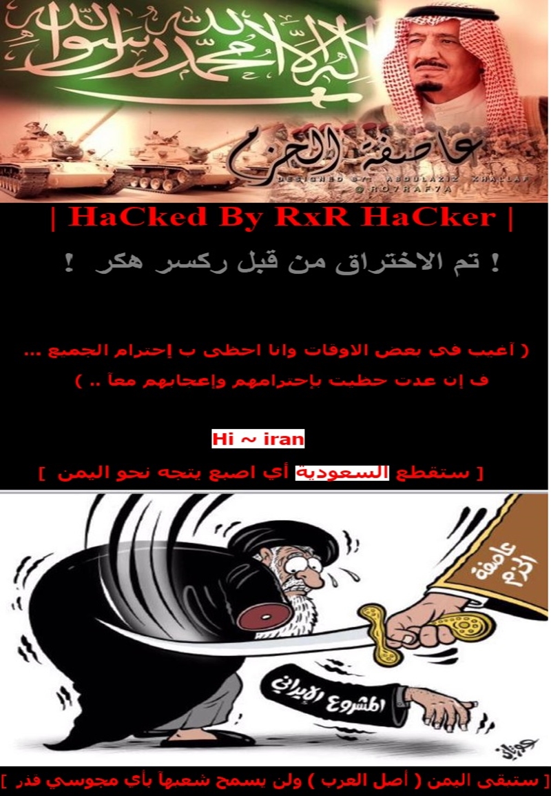 iran-ministry-of-defense-website-hacked-by