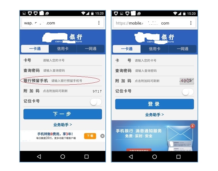 chinese-bank-customers-targeted-with-sms-phishing-campaign-2